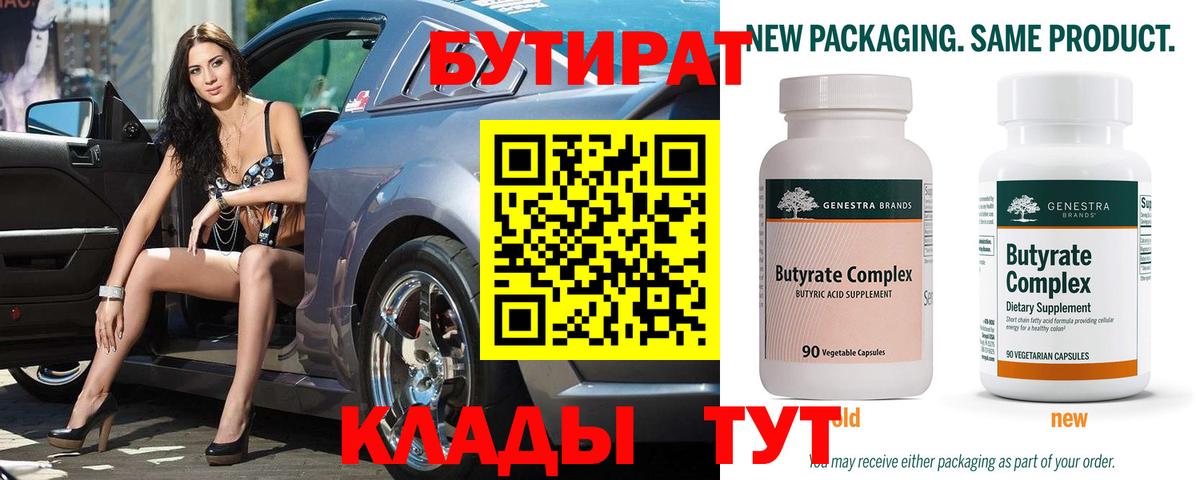 Бутират  Бутират оксана  Вход с VPN  Фурманов 
