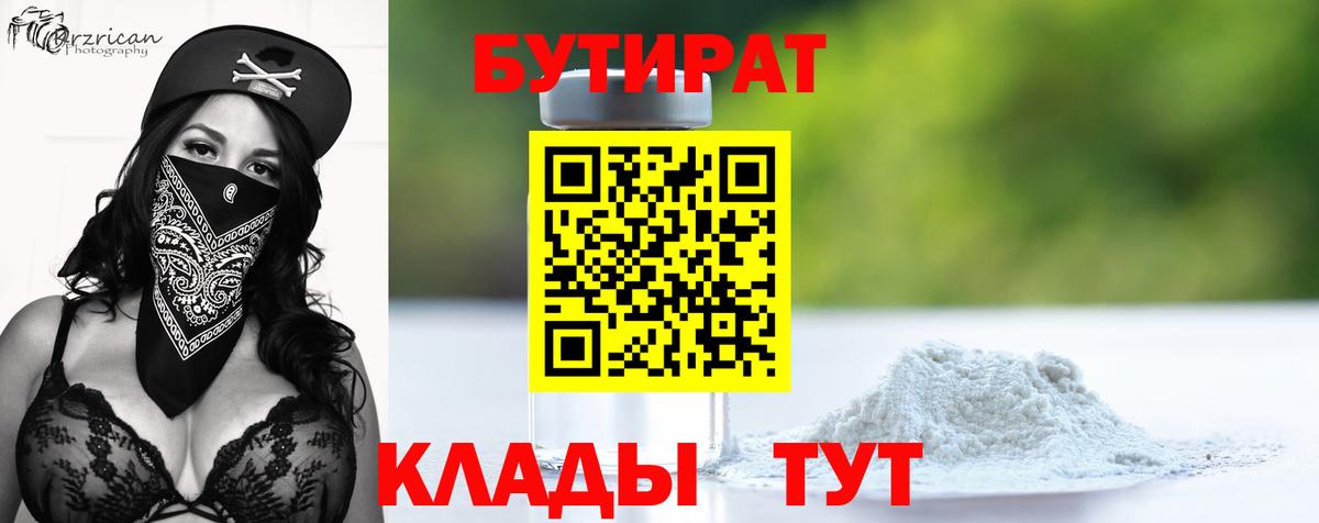 Бутират 99% Фурманов
