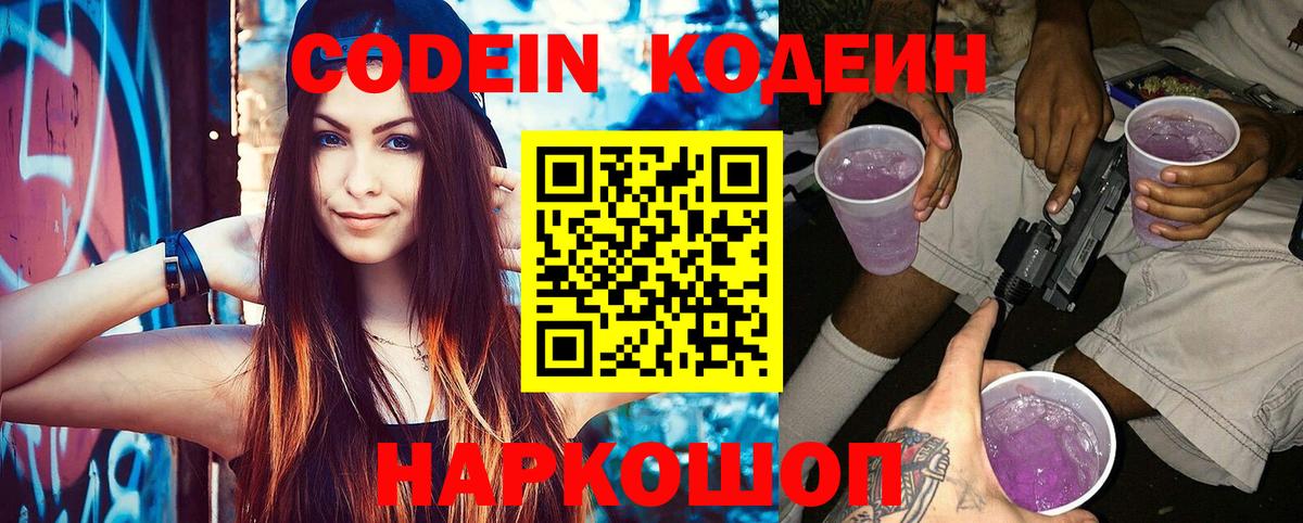 Фурманов  Кодеин напиток Lean (лин)  Вход с VPN 
