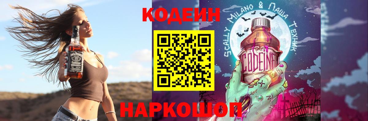 Кодеиновый сироп Lean напиток Lean (лин) Фурманов
