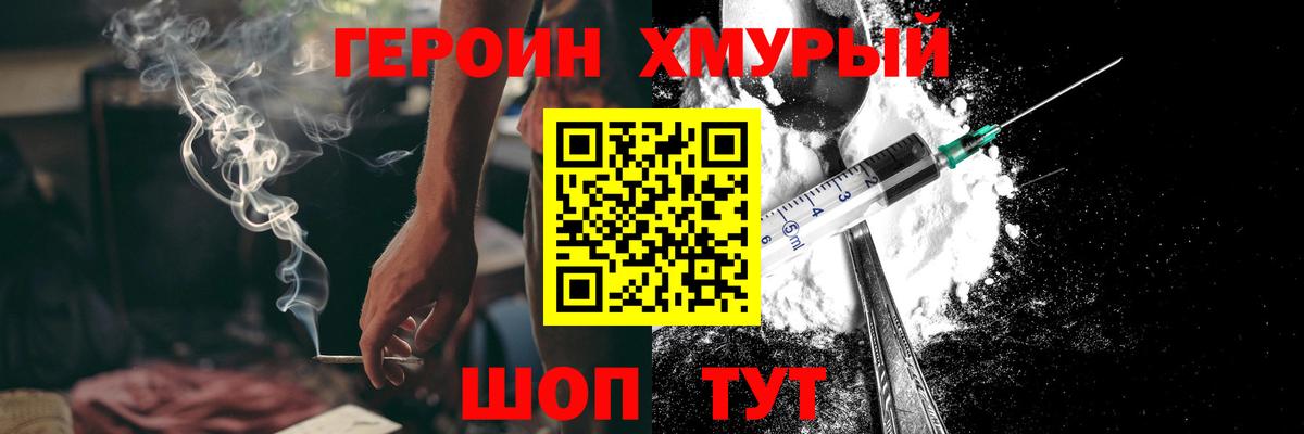 Героин Афган Фурманов