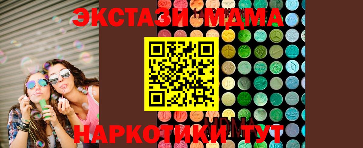 МДМА молли  MDMA  Вход с VPN  Фурманов  МДМА Molly 