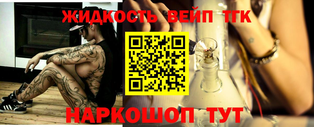ТГК вейп с тгк Фурманов